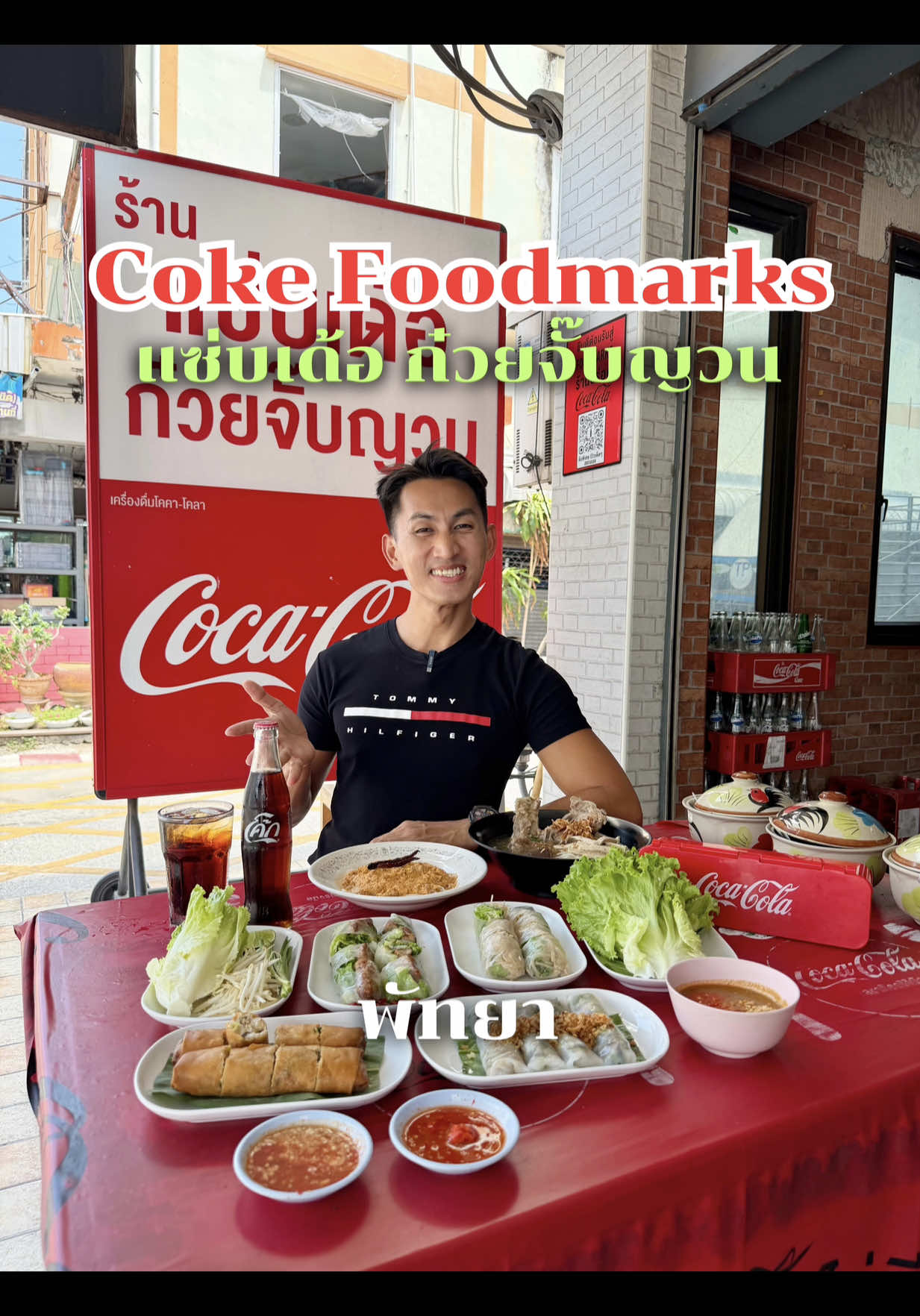 @เที่ยว&ensp;กับ&ensp;โมสต์
