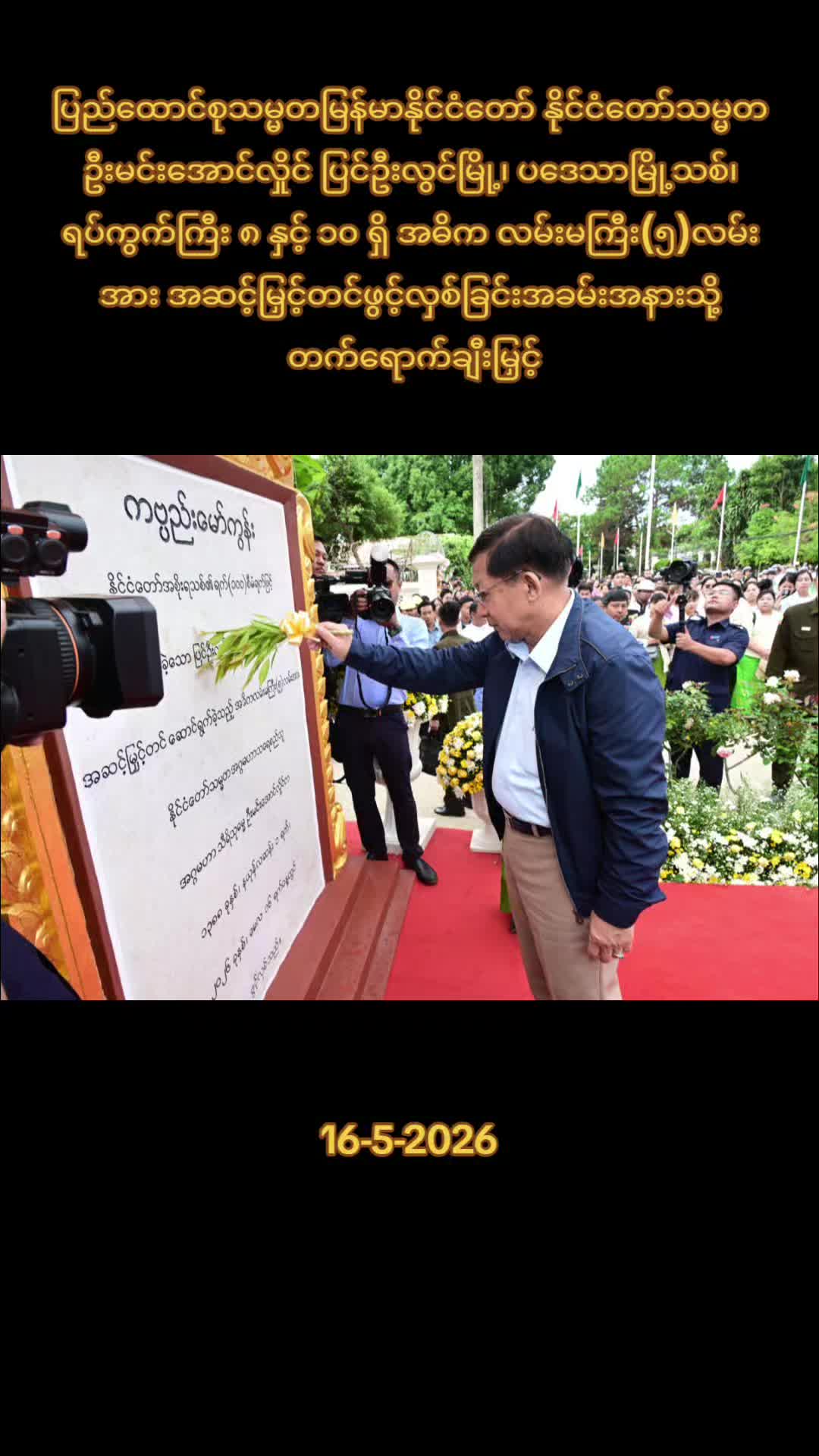 @97 Media Myanmar