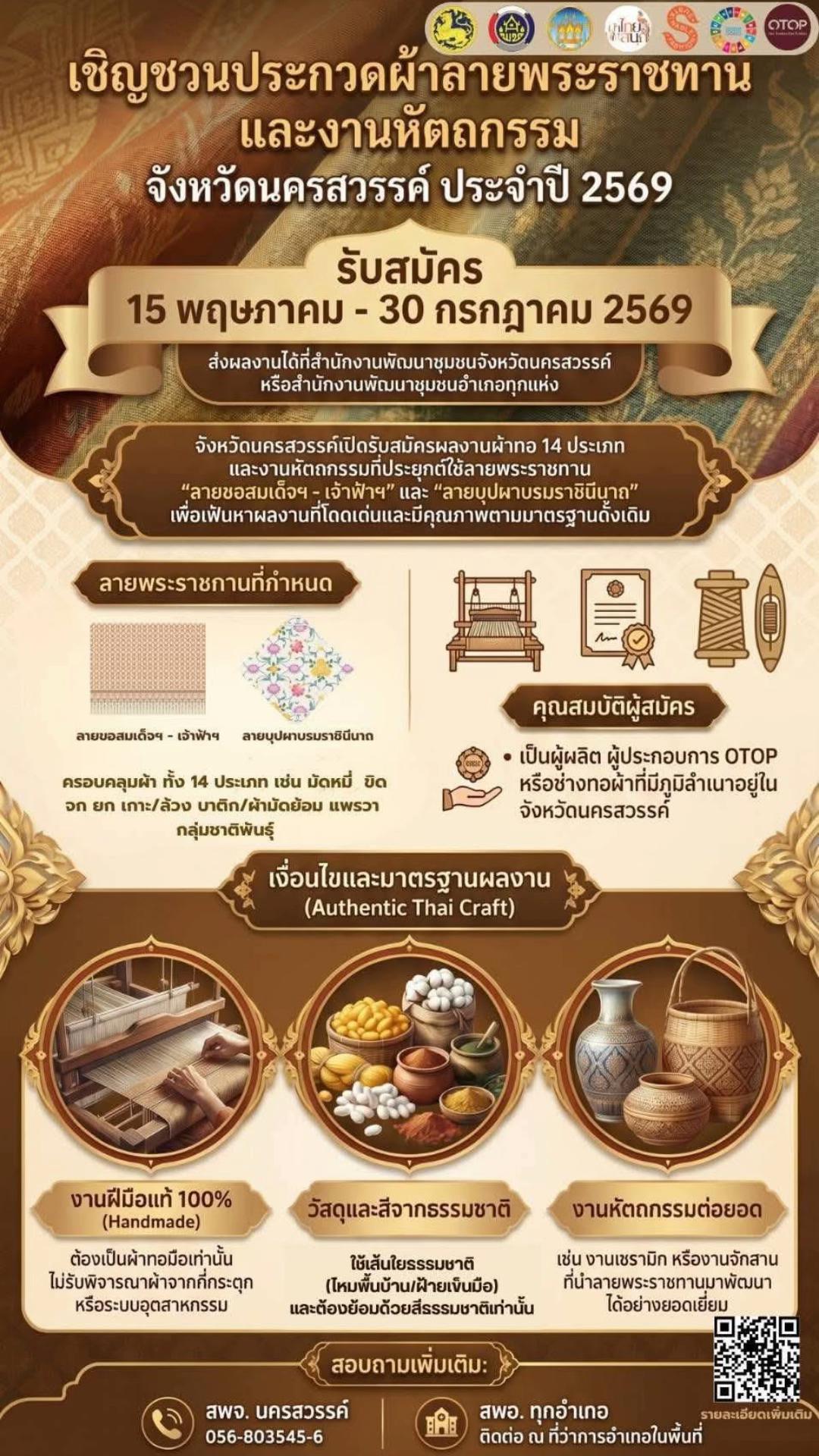 @ประชาสัมพันธ์นครสวรรค์