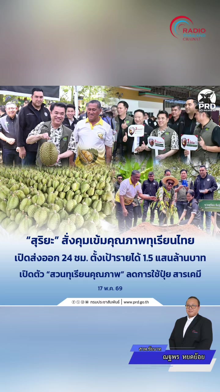 @สวท.ชัยนาท กรมประชาสัมพันธ์