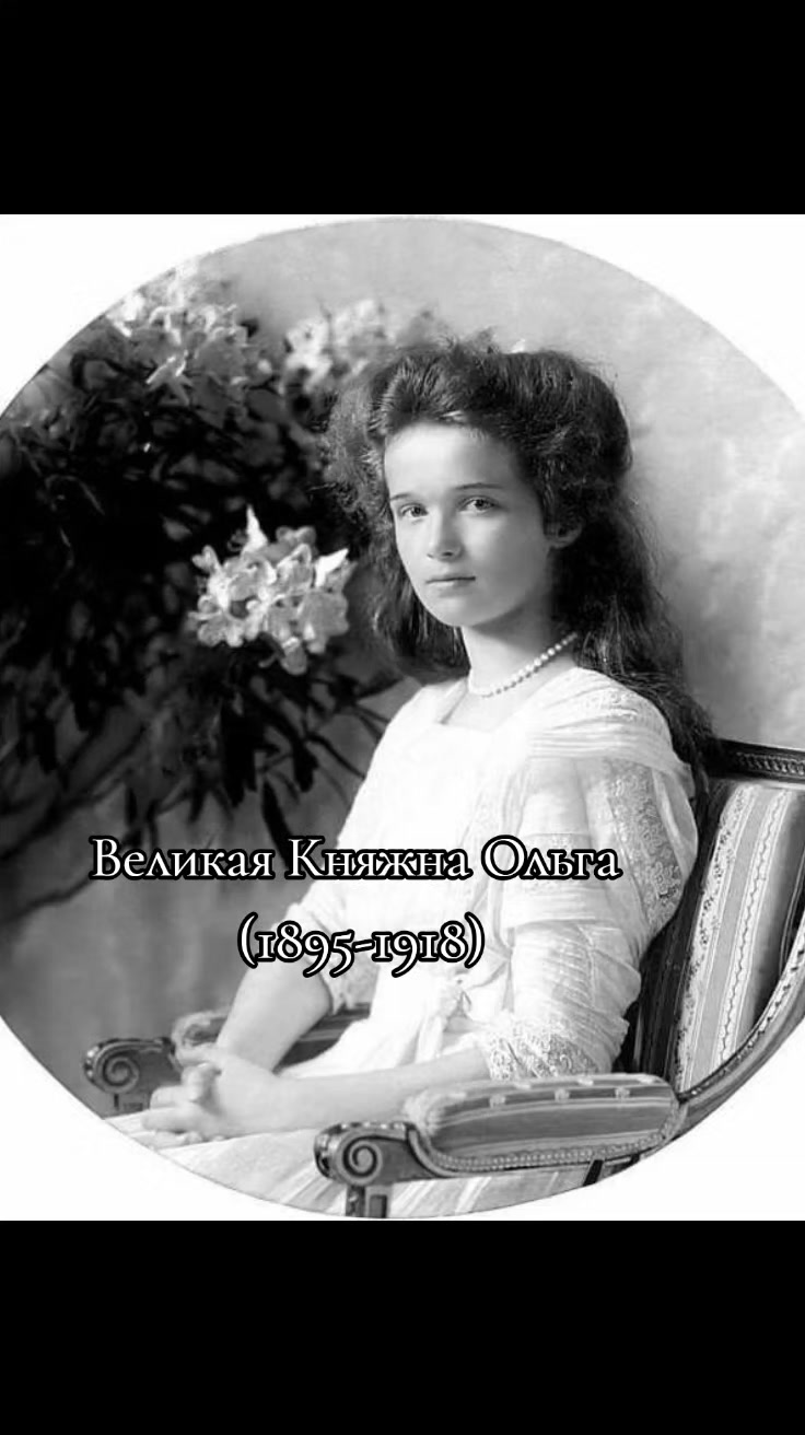 @ОТМАА Романовы
