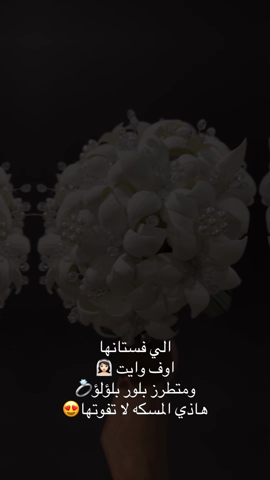 @مسكات عرائس ❤️زهرة الياسمين❤️
