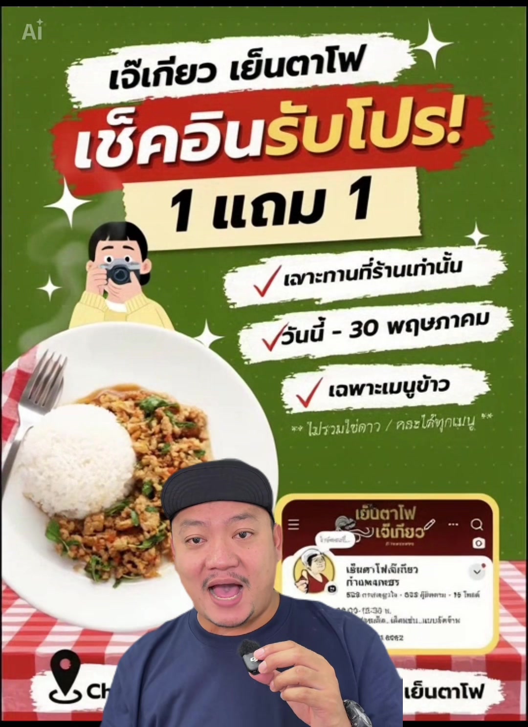 @กินกับช่างเปิ้ล
