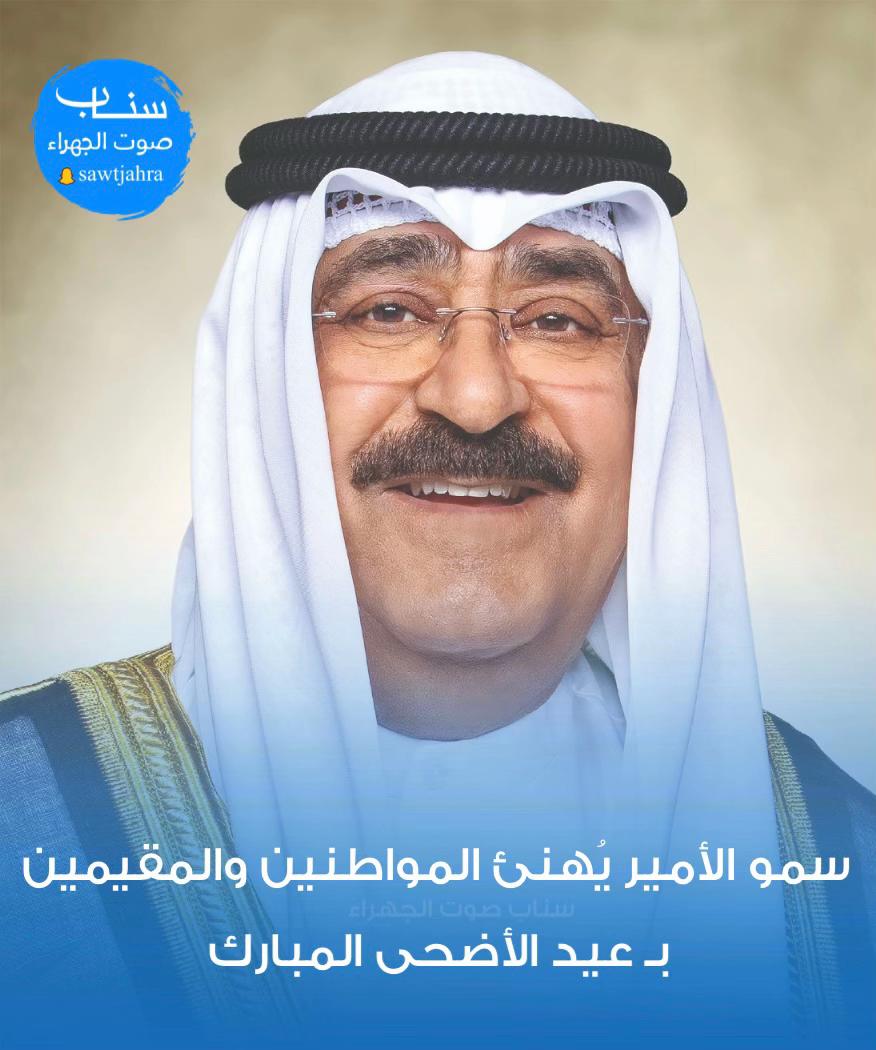 @صوت الجهراء