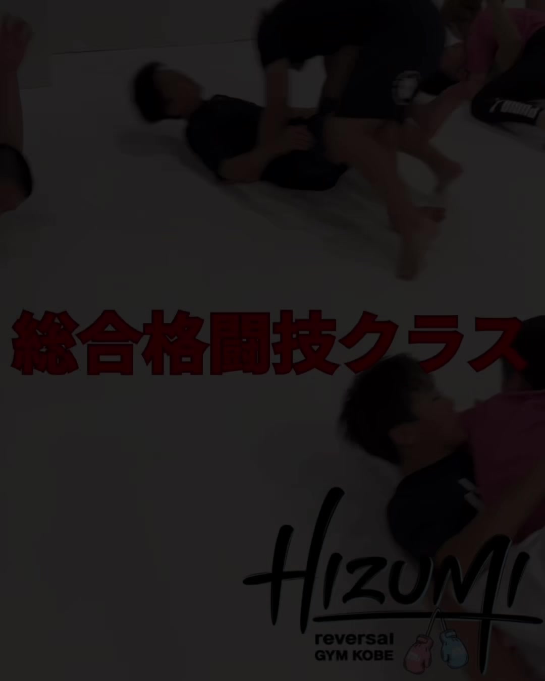 @🐲リバーサルジム神戸HIZUMI🐲