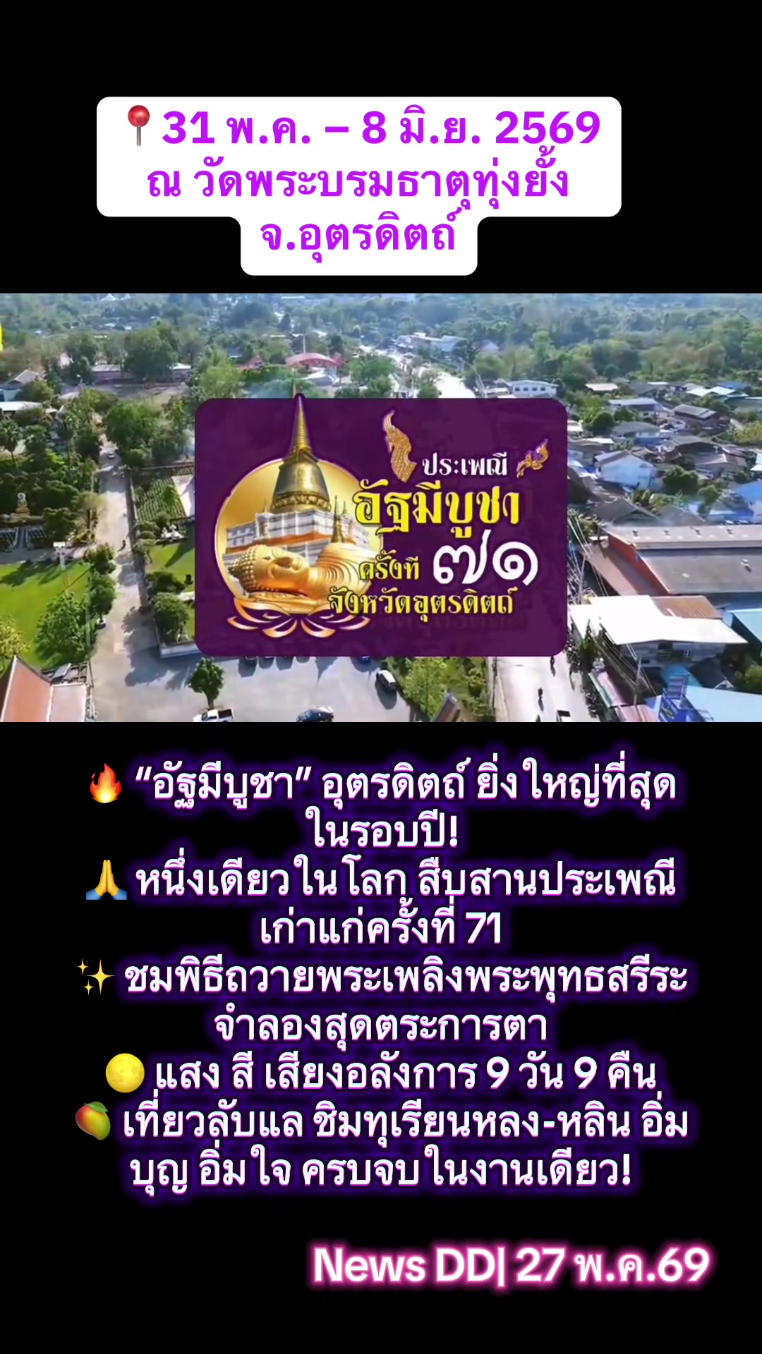 @นิวดีดี News DD