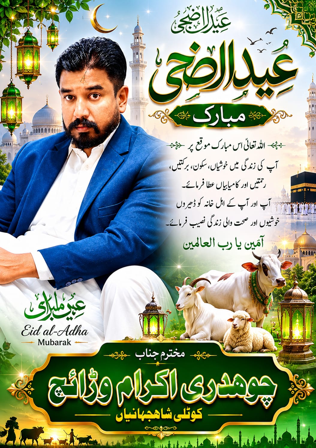 @چوہدری اکرام وڑائچ (کوٹلی)🇸🇦