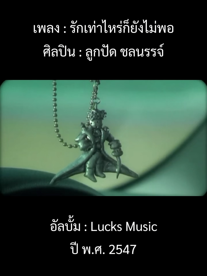 @เพลงเพราะที่เธอไม่ฟัง