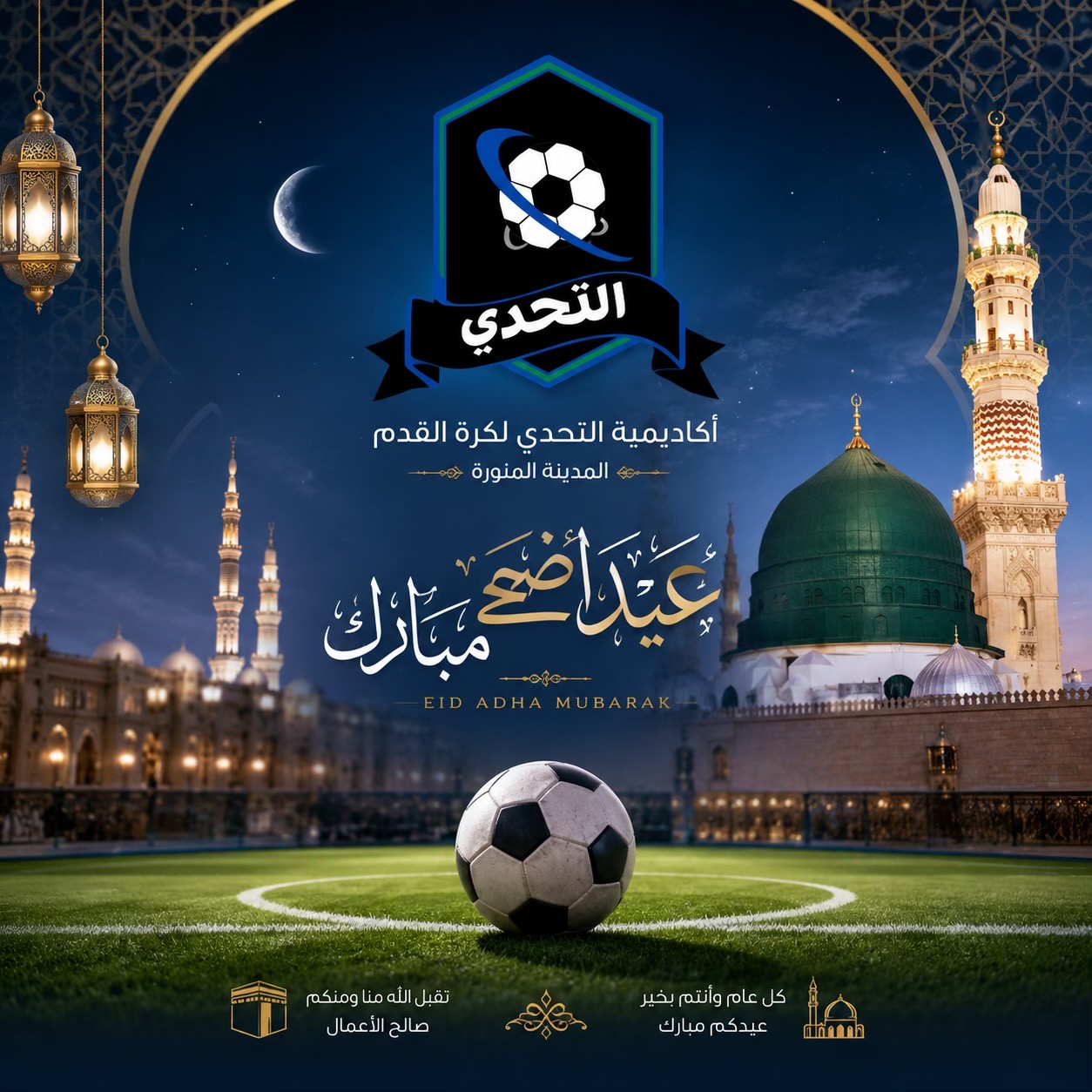 @أكاديمية التحدي