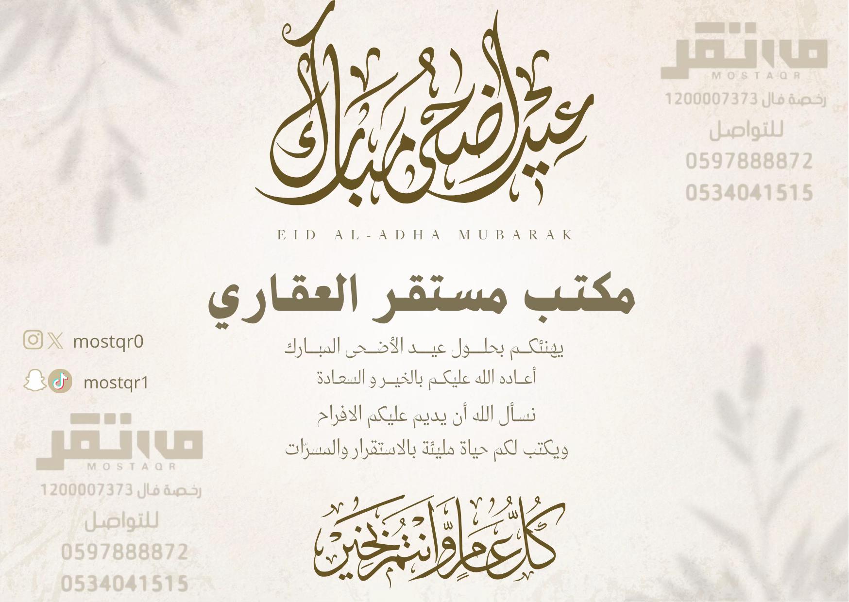 @مكتب مُستقر للعقارات
