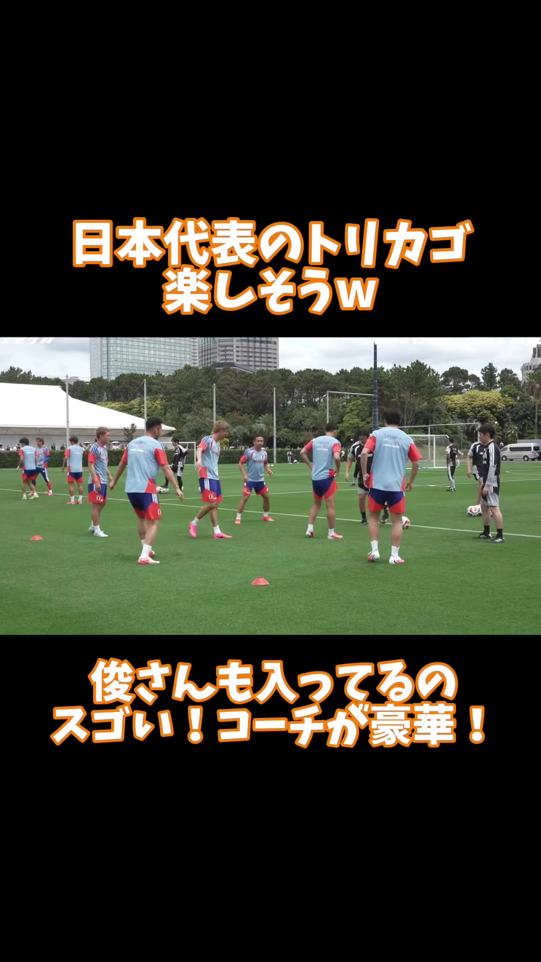 @【切り抜き】サッカー応援隊