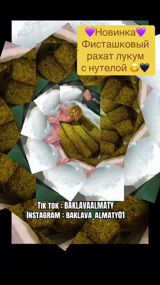 @Турецкая пахлава
