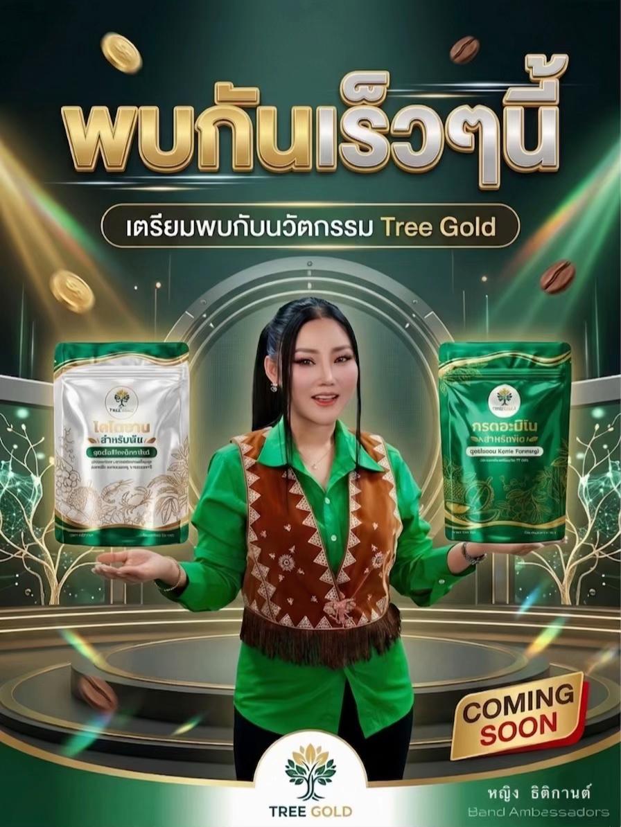 @หญิง ธิติกานต์ Tree Gold BA