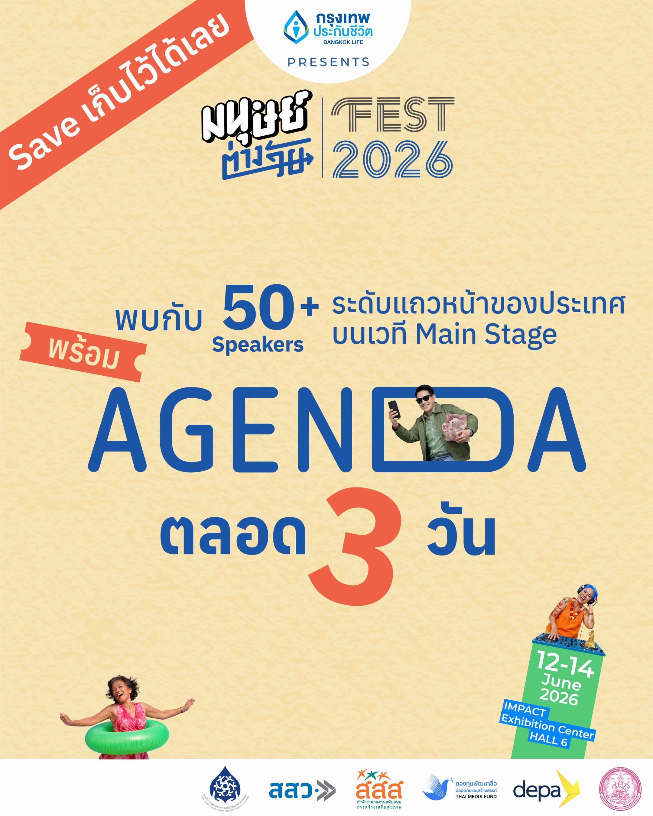 @มนุษย์ต่างวัย