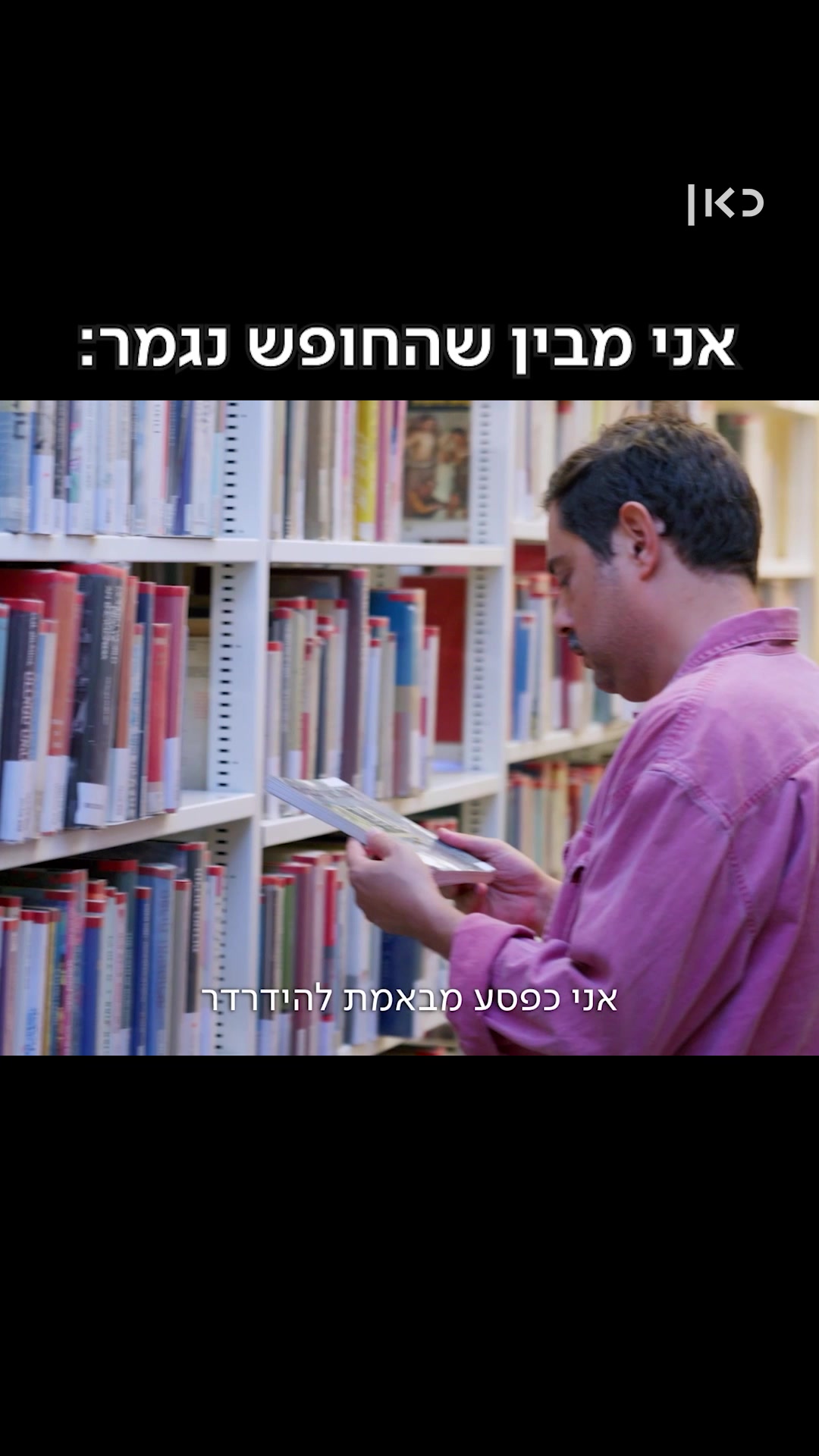 @כאן