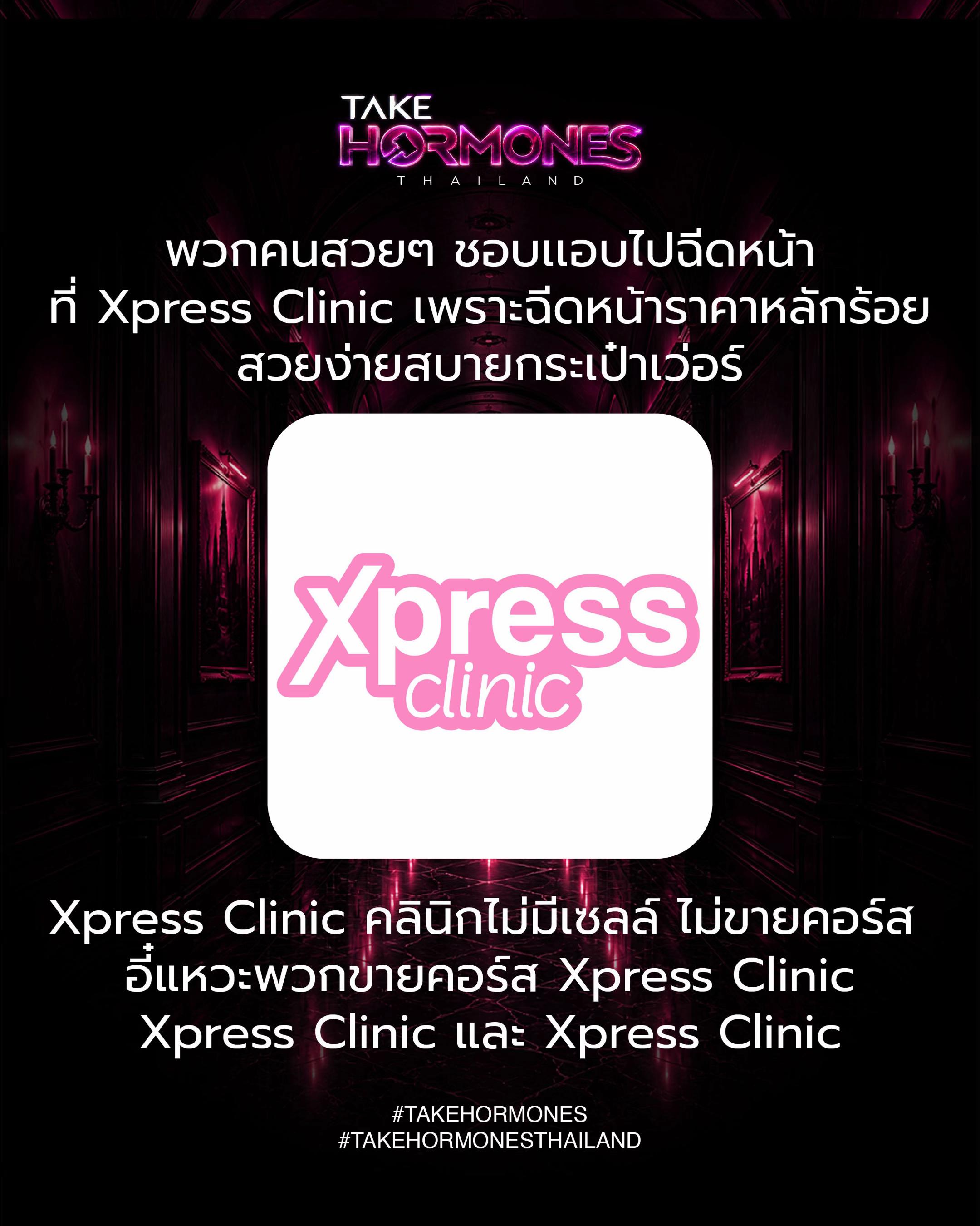 @Take Hormones Thailand