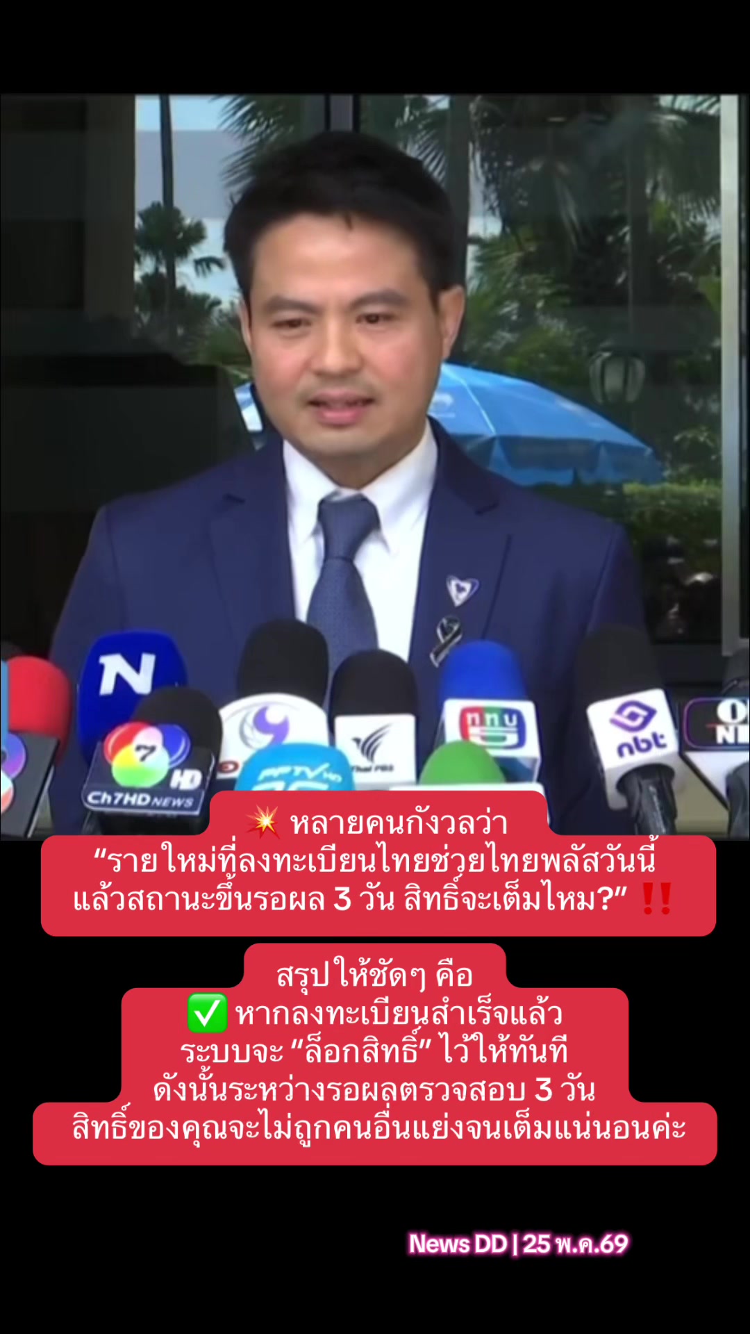 @นิวดีดี News DD