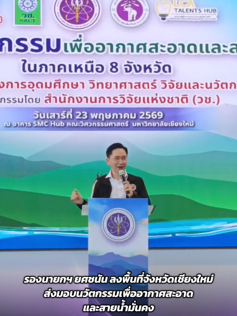 @สวท.ฝาง FM 89.25 MHz