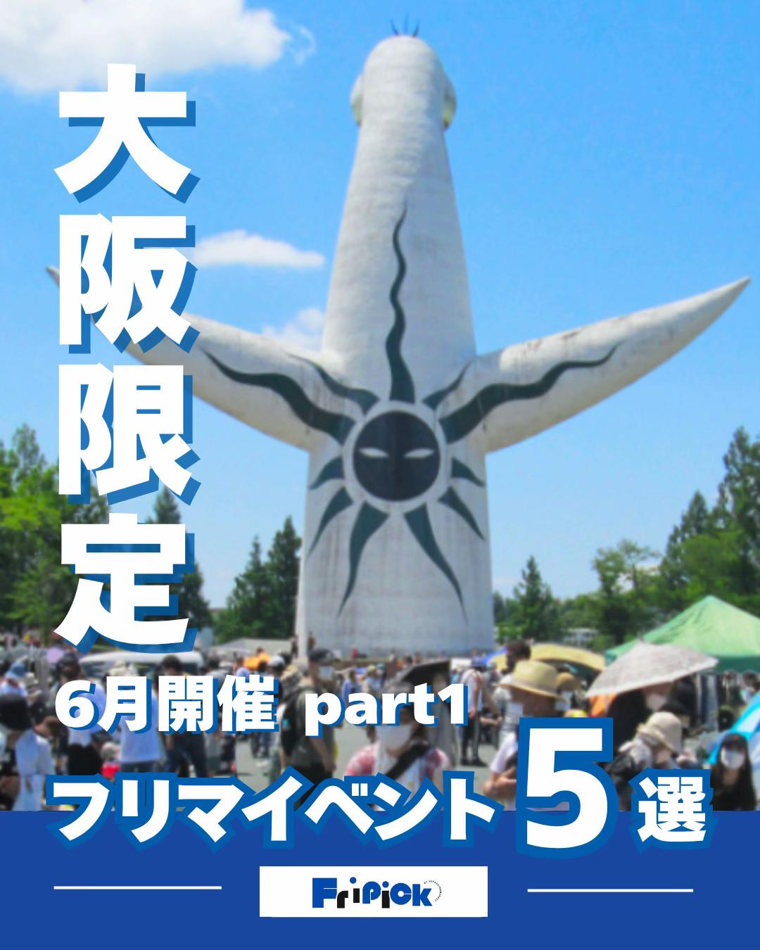 @fripick【フリマ情報発信メディア】