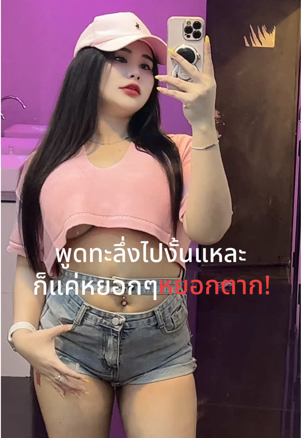 @ด.ญ.ท่อน เจ้าของแบรนด์หญิงท่อน