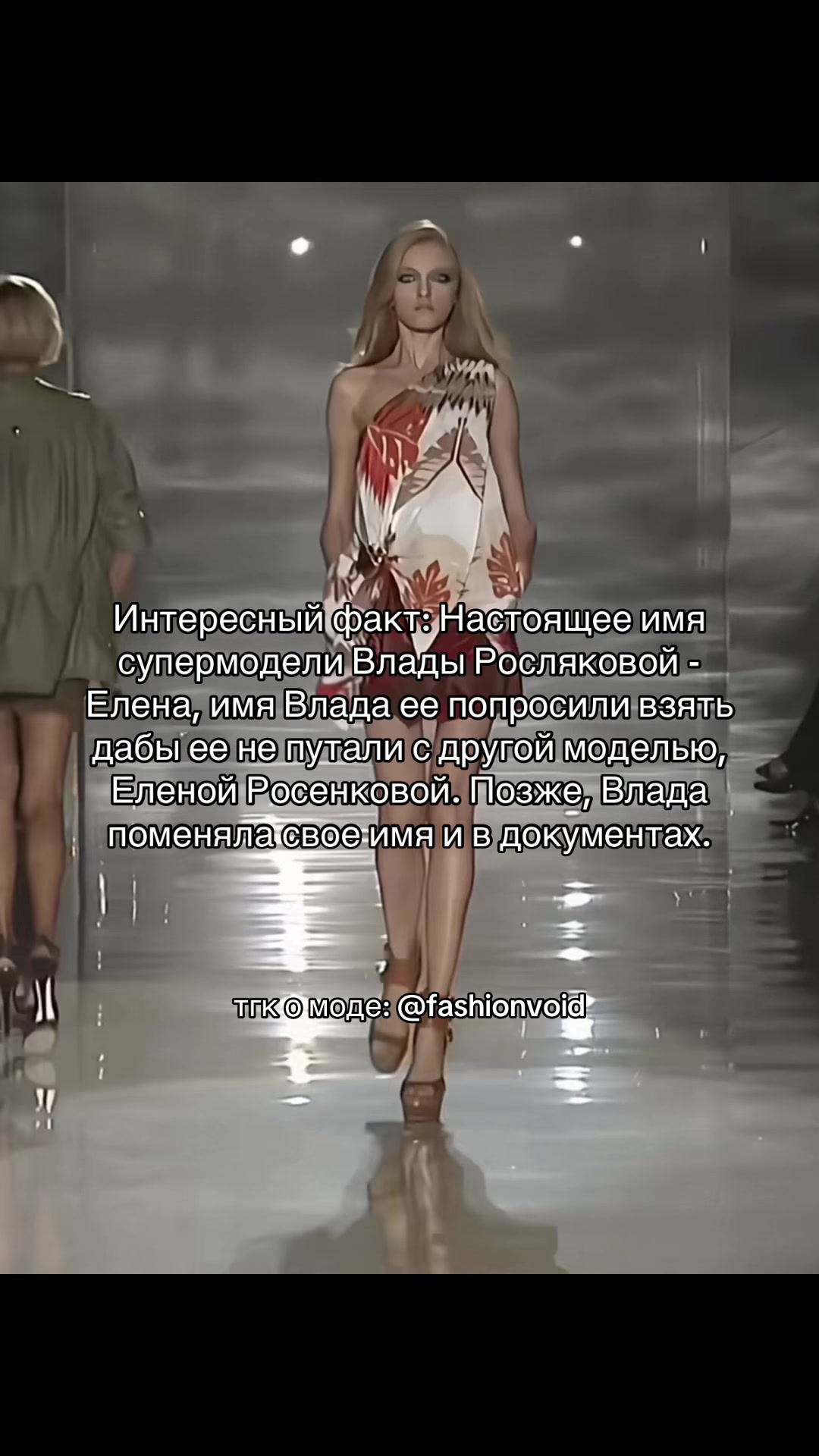 @тгк: fashionvoid