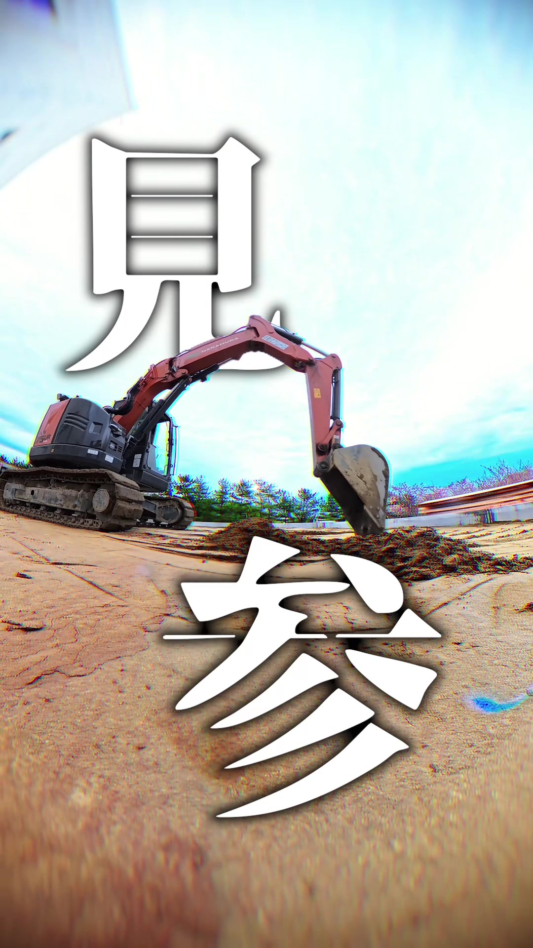 @有限会社中村建設