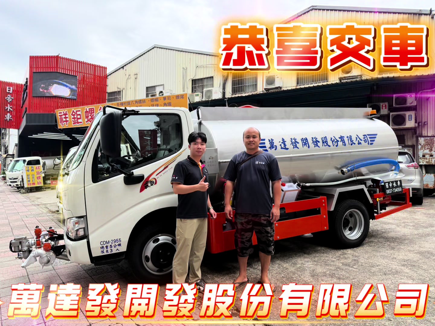 @日帝水車「灑水車改裝-水車買賣-水車維修」