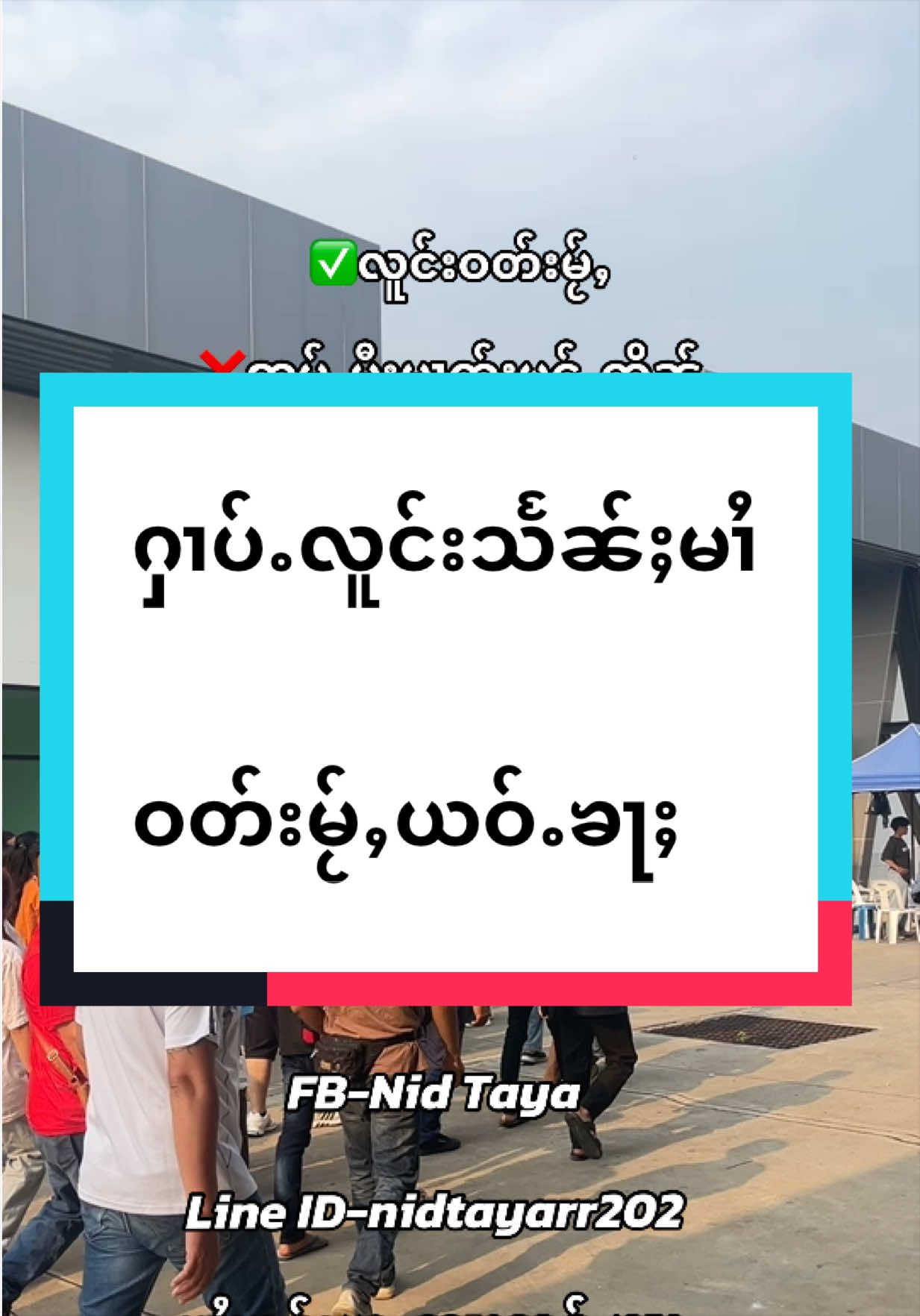 @Fb.Nid Taya (ၼိတ်း)