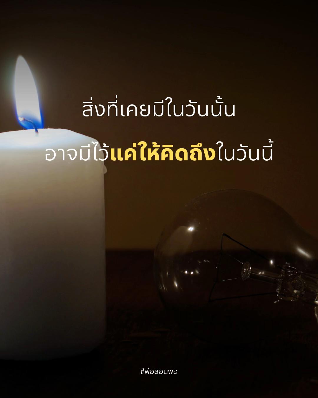 @พ่อสอนพ่อ