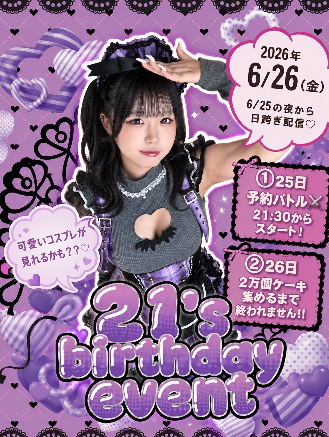 @麻婆茄子 6/26生誕祭🎂🎉