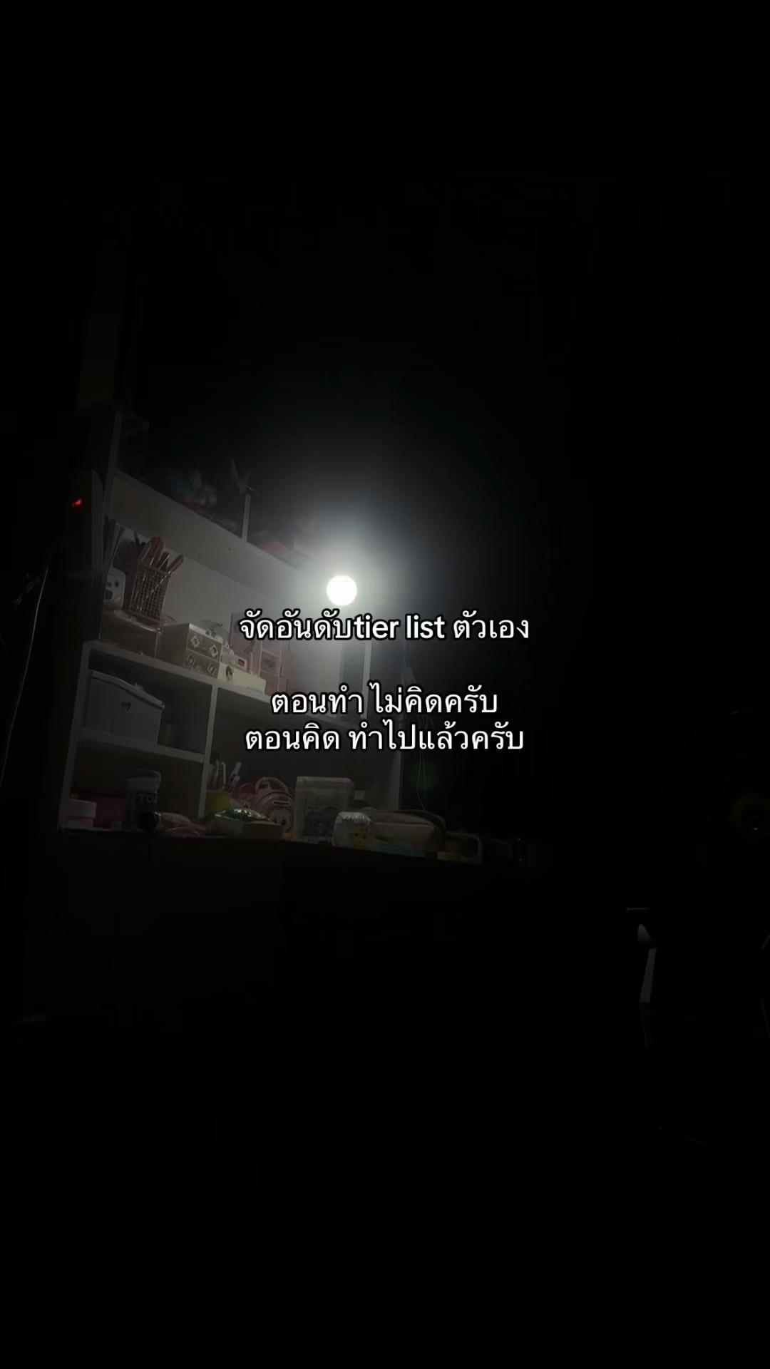 @เธรดตามอารมณ์