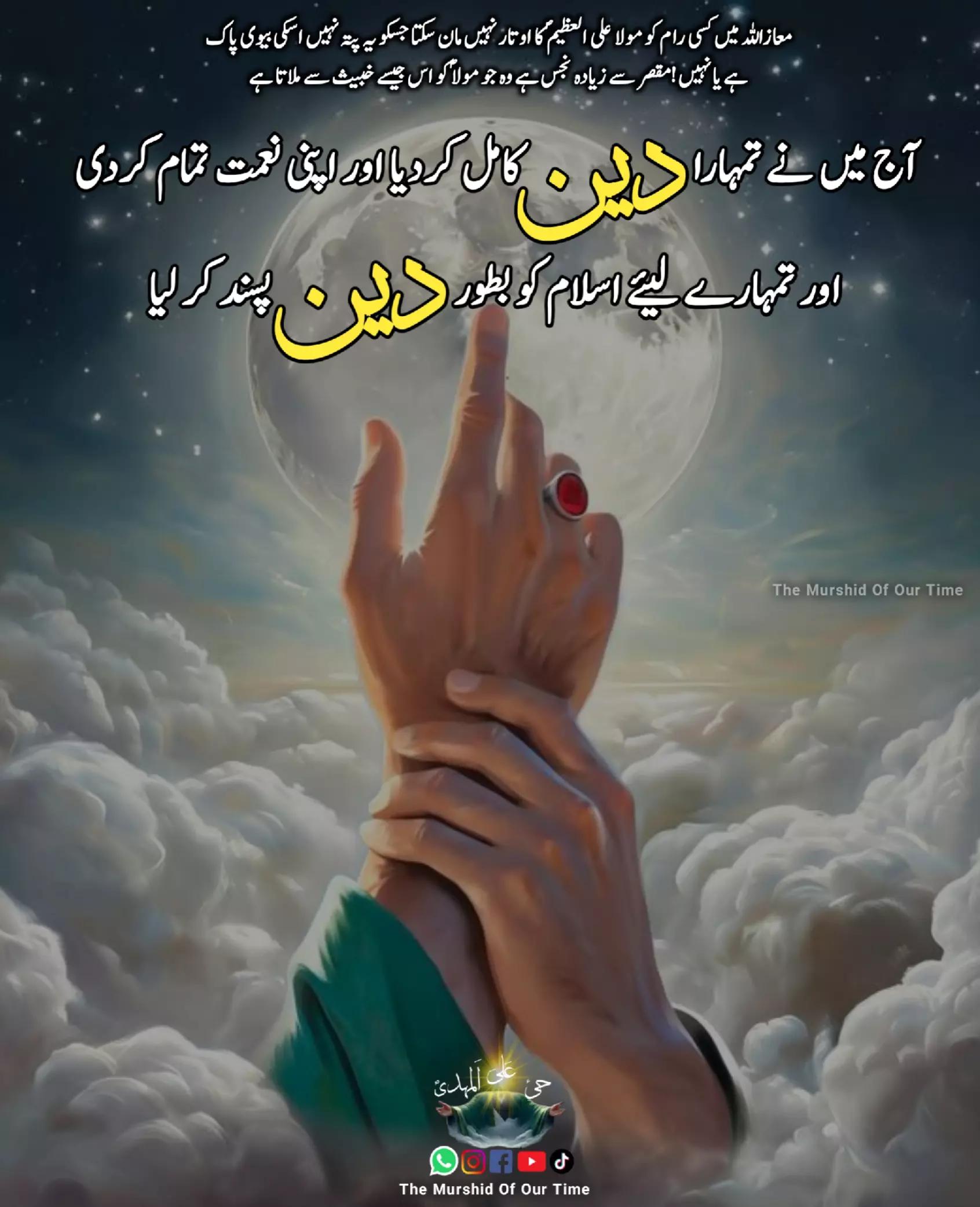 @The Murshid Of Our Time