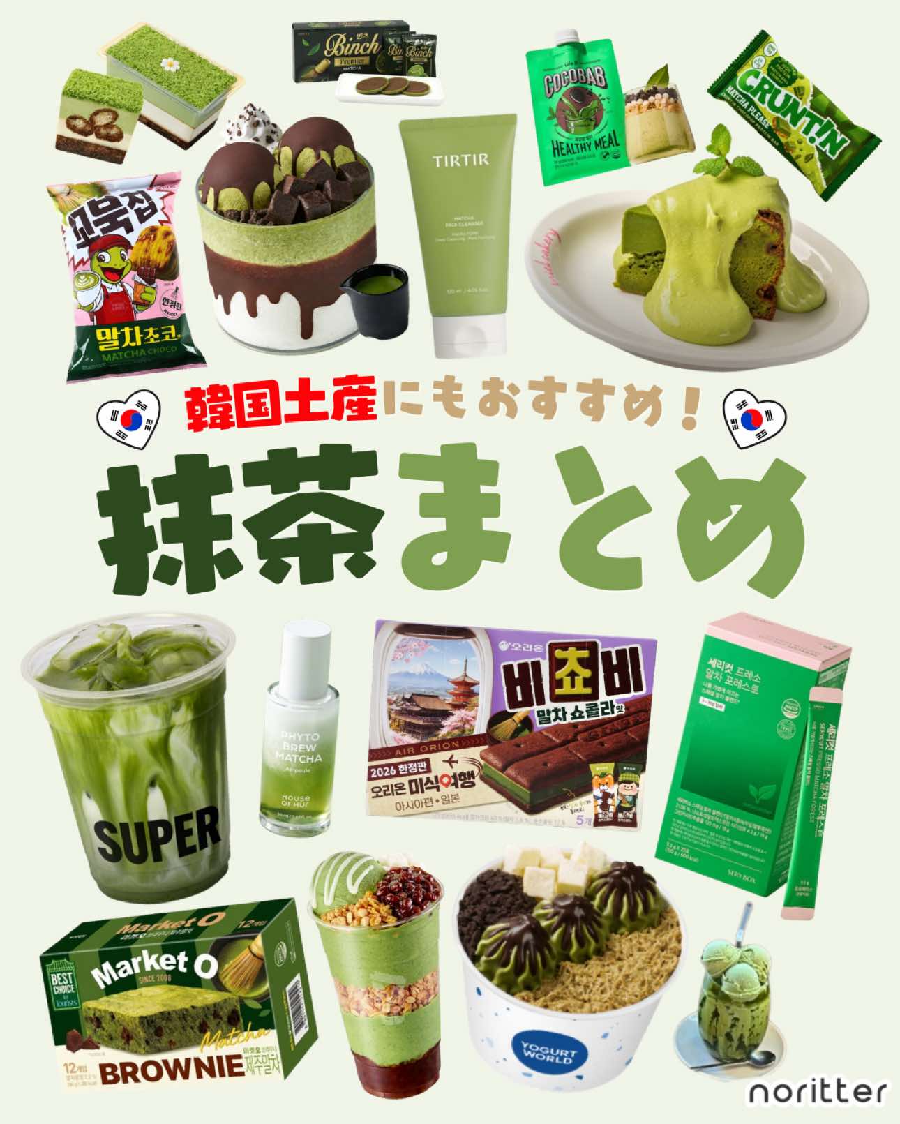 @noritter🩷韓国トレンドコミュニティ