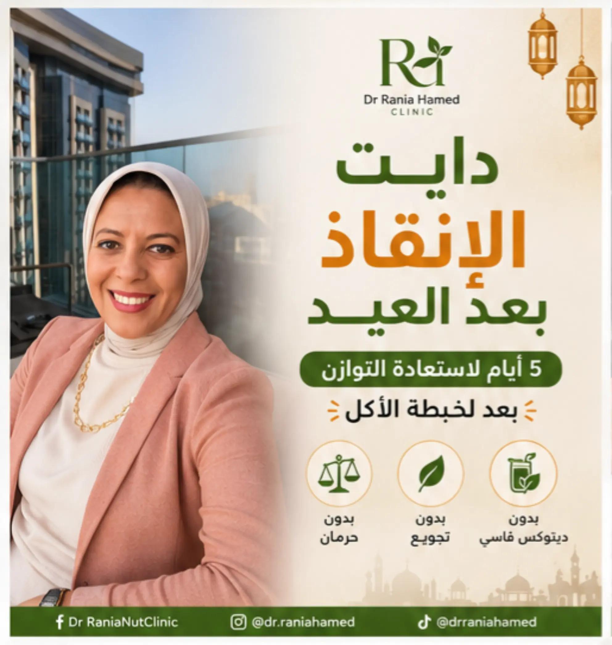 @Dr.Rania Hamed