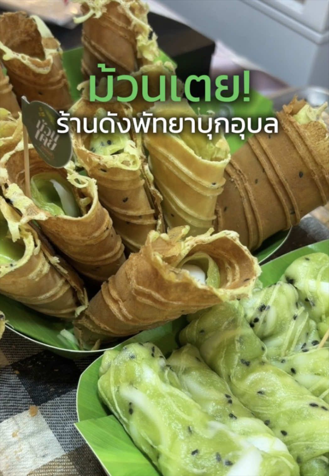 @สปายตอง