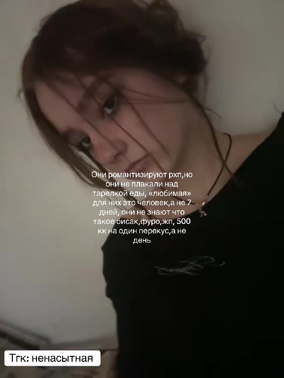 @Ненасытная