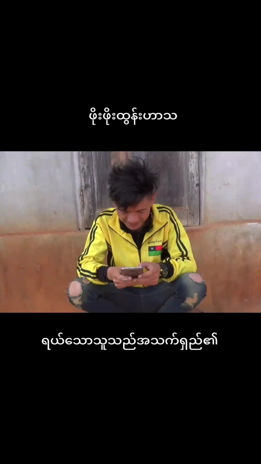 @ကိုချဥ်ပေါင်ကြော်✅Official1.3M