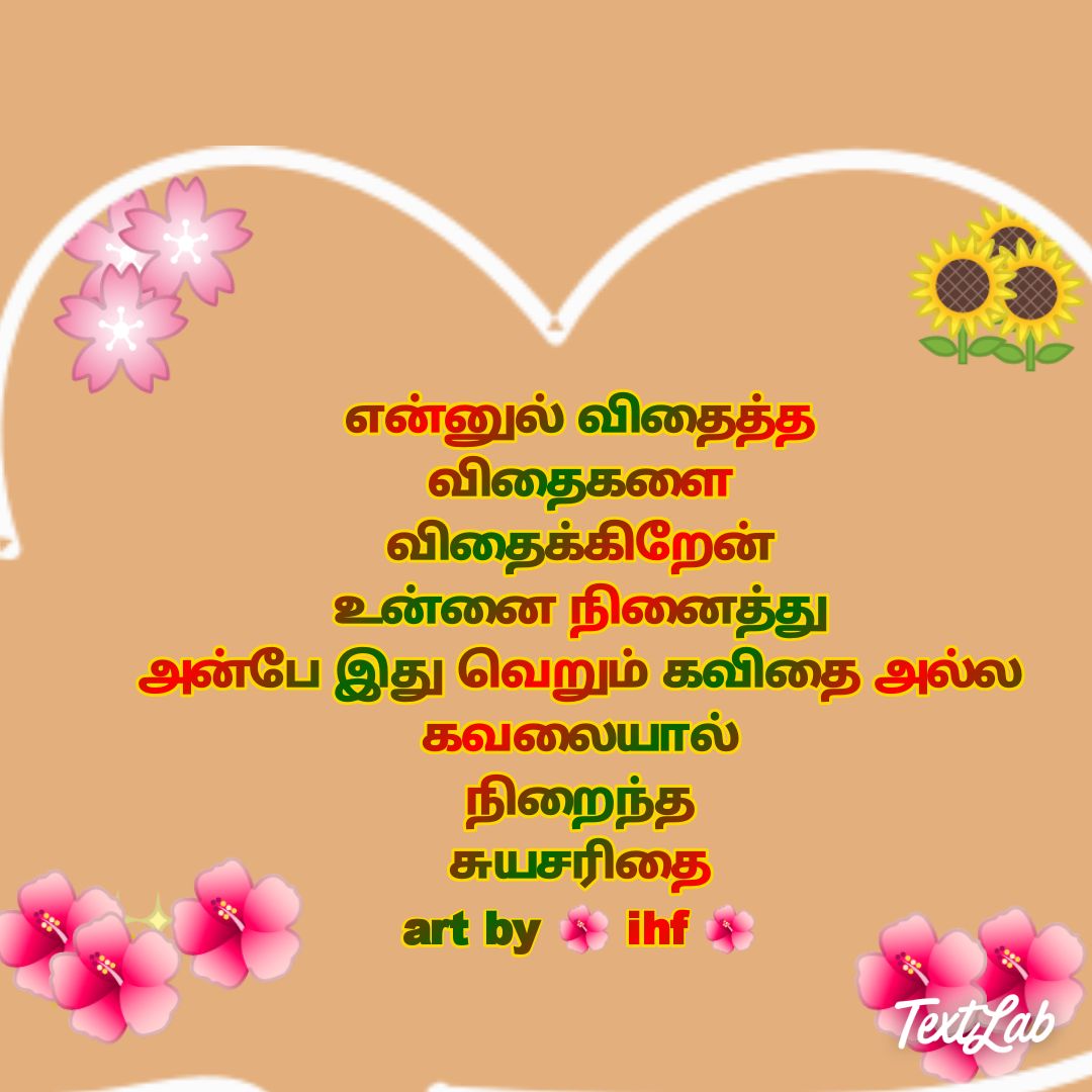 @என் கவிதை 🌺 உன் இதழ்