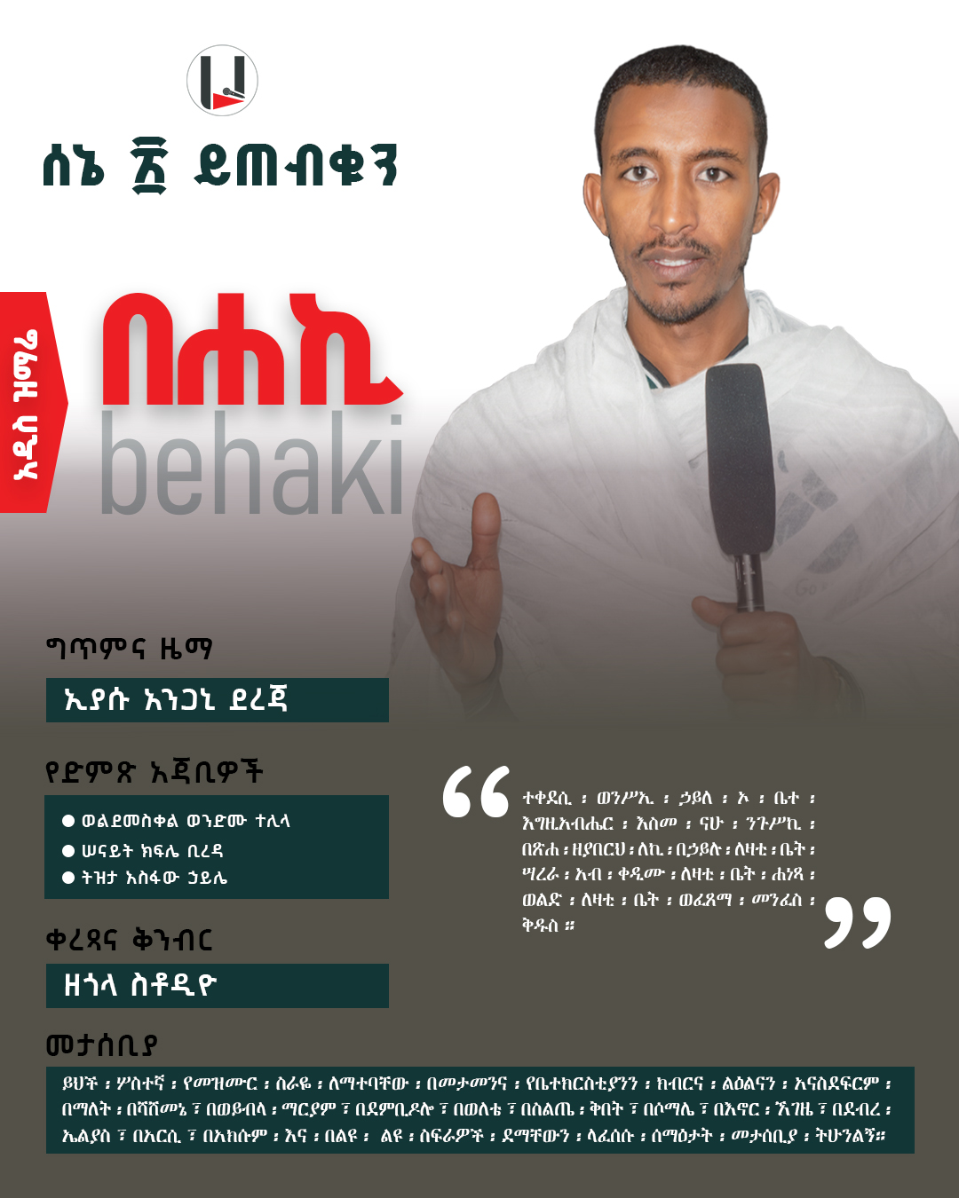 @ሀ ሚዲያ | Ha Media