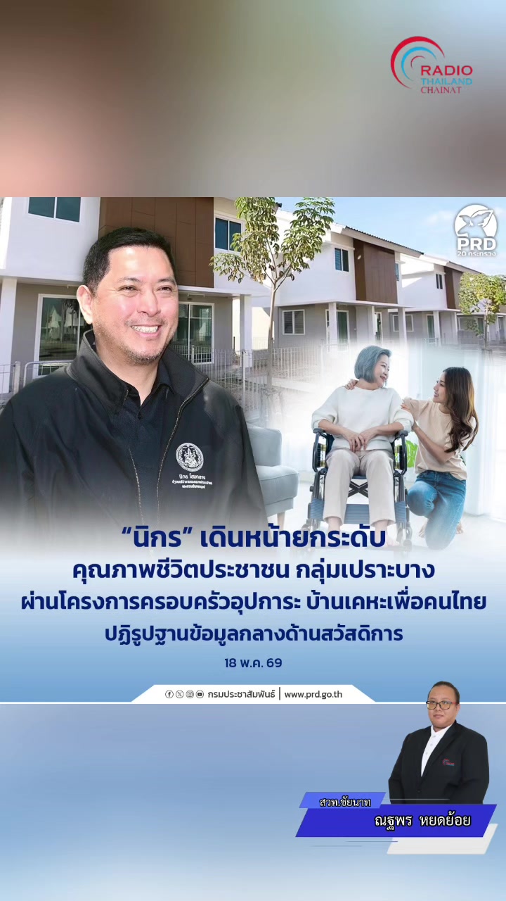 @สวท.ชัยนาท กรมประชาสัมพันธ์