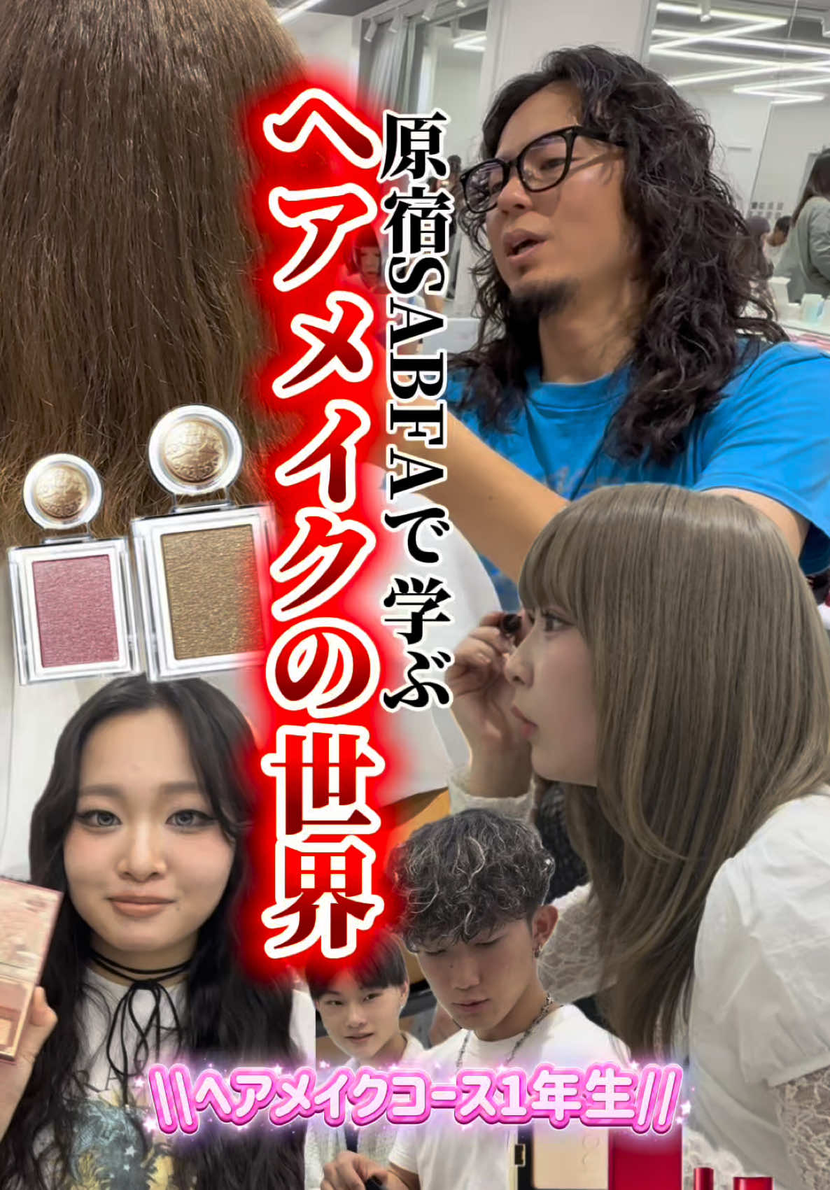 @京都医健美容専門学校