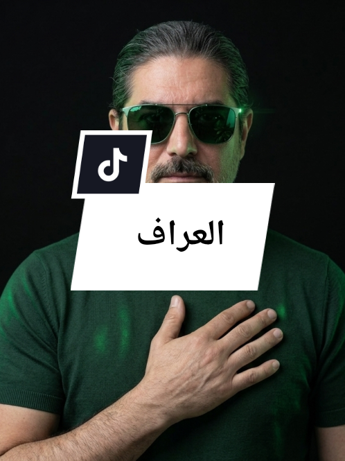 @عراف التيك توك