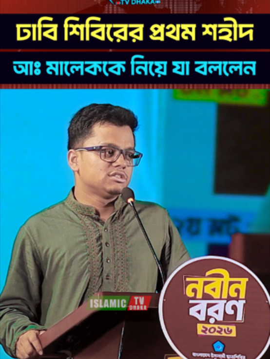 @Islamic Tv Dhaka