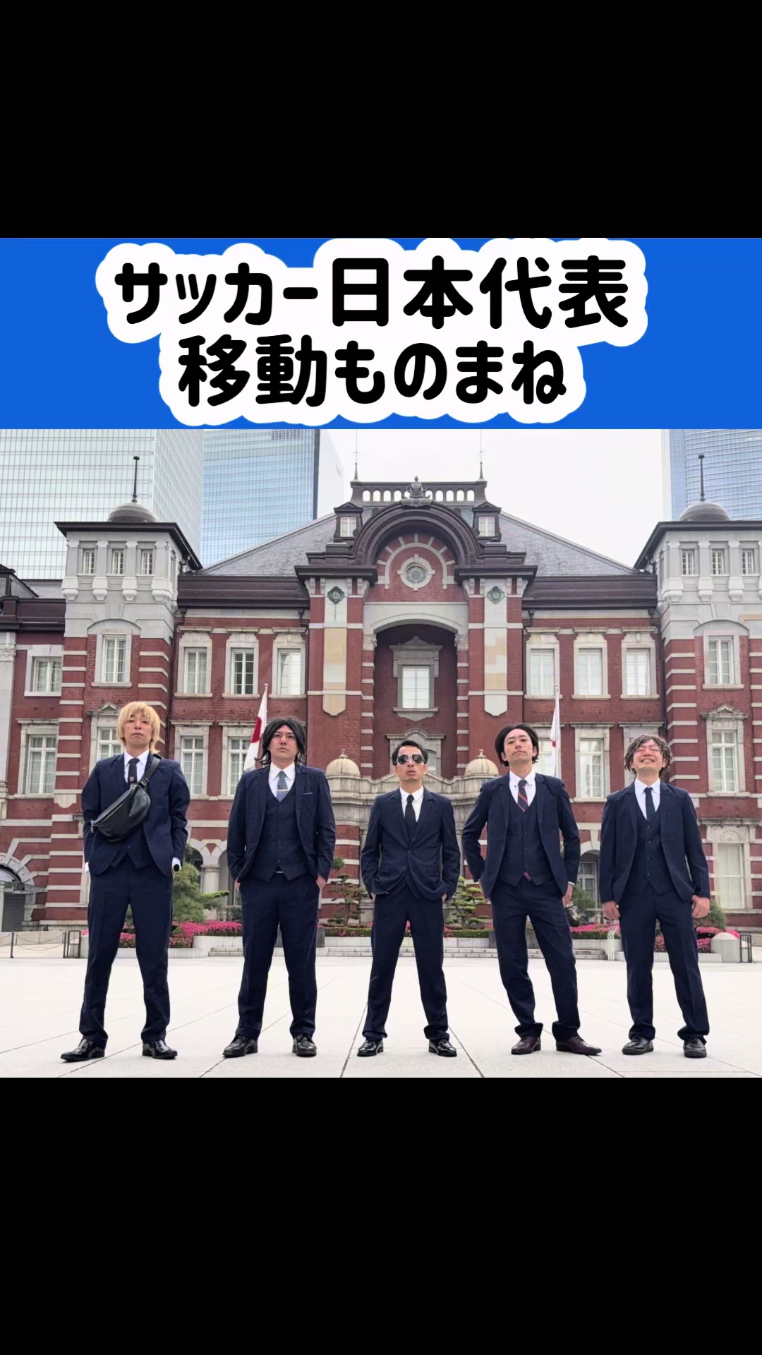 @似ない野拓実 (九州男子"水永優成)