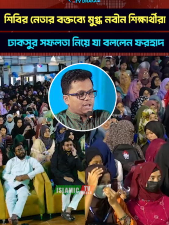 @Islamic Tv Dhaka
