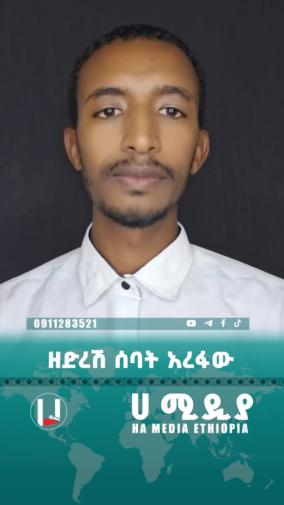 @ሀ ሚዲያ | Ha Media