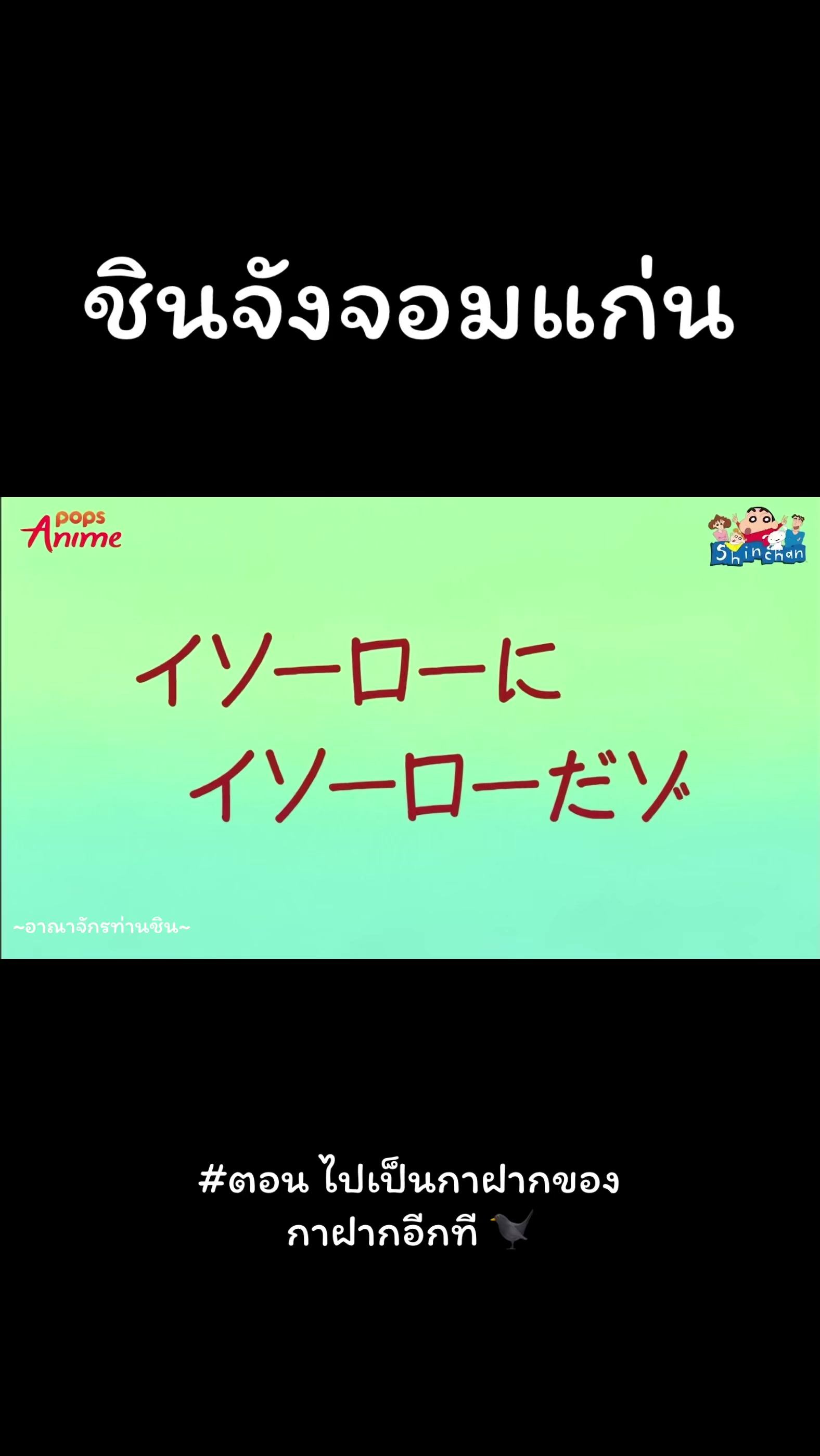 @~อาณาจักรท่านชิน~
