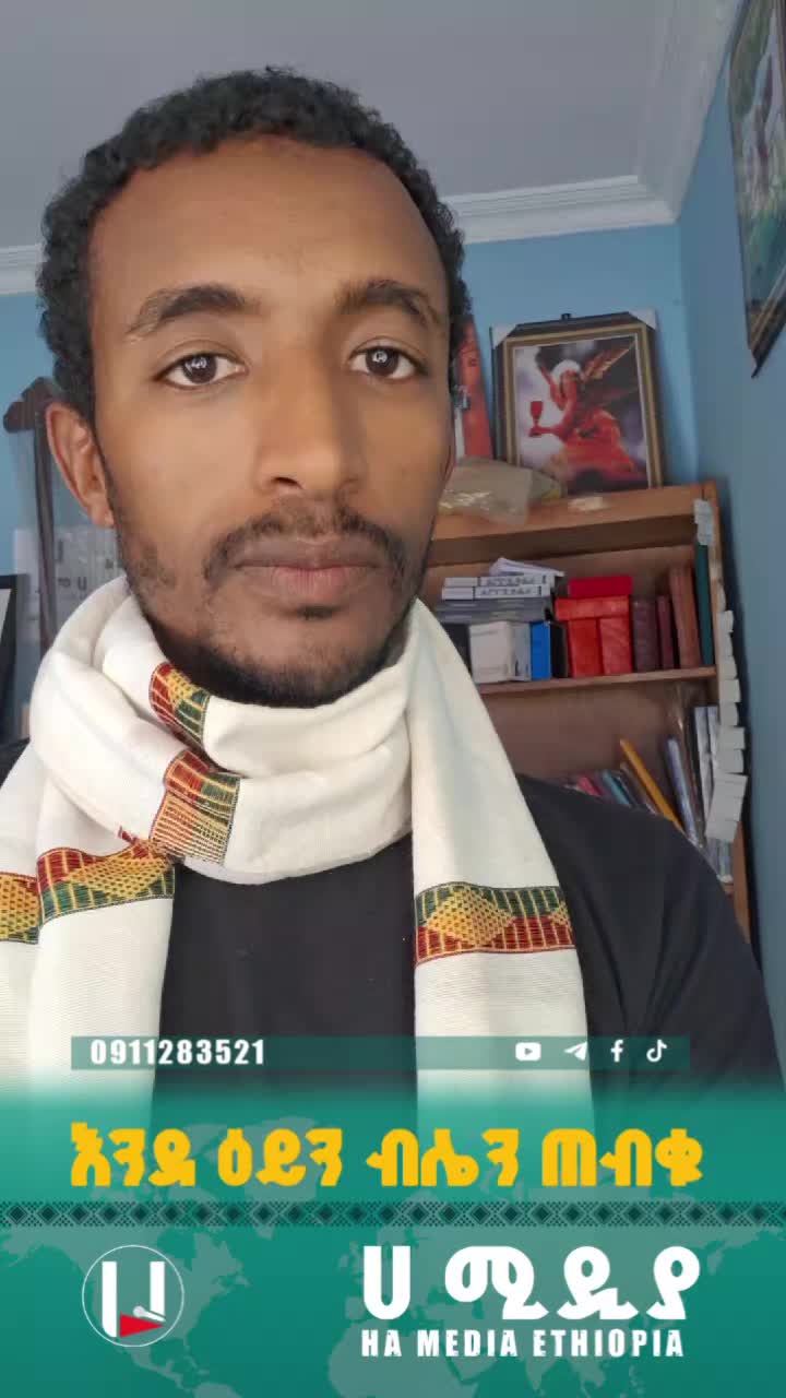 @ሀ ሚዲያ | Ha Media