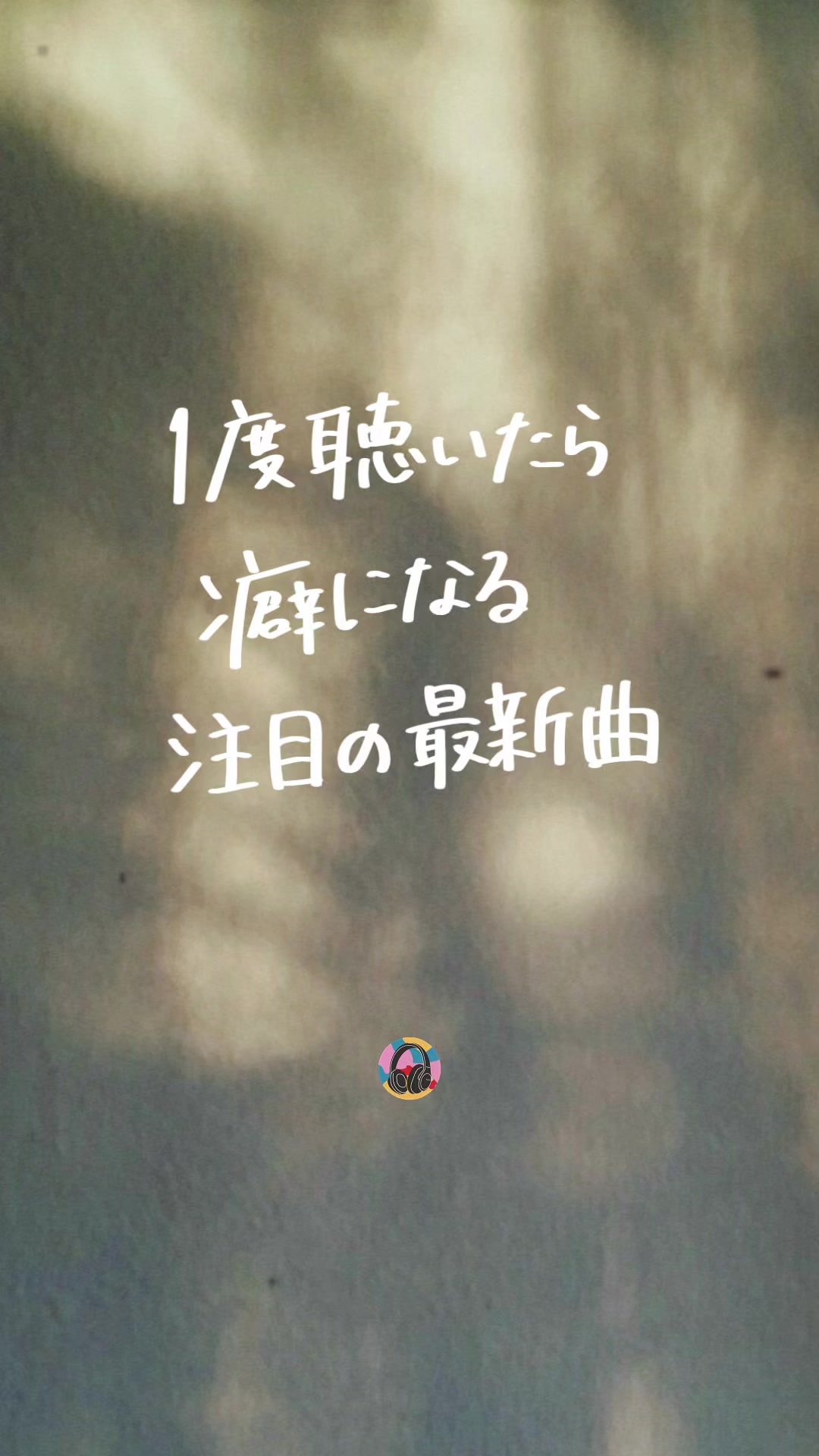 @PLAYLISTの中の人 | 音楽紹介🎧