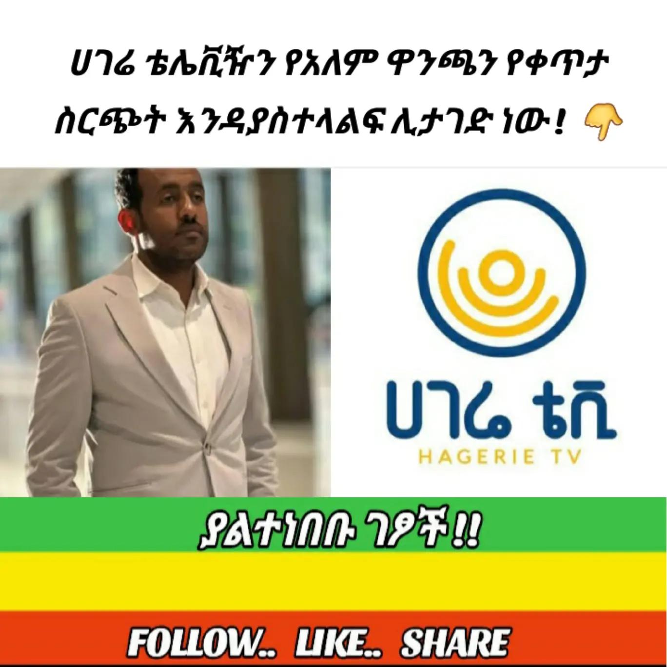 @ያልተነበቡ ገፆች / መረጃ እና ታሪክ /